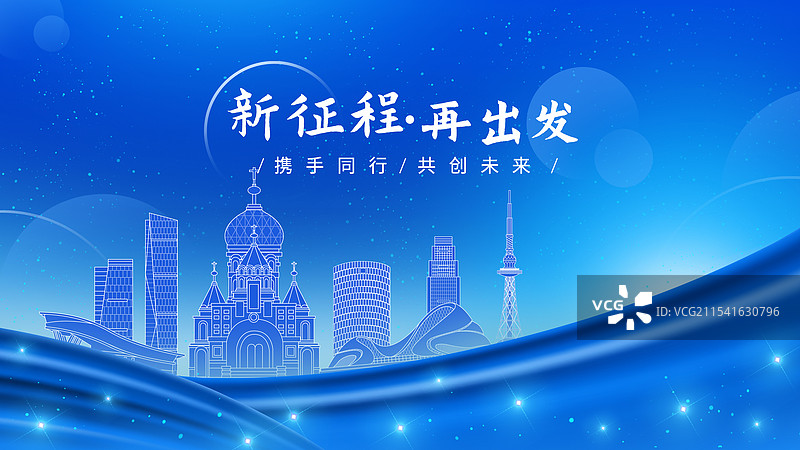 哈尔滨蓝色年会星光幕布周年庆蓝色科技背景图片素材