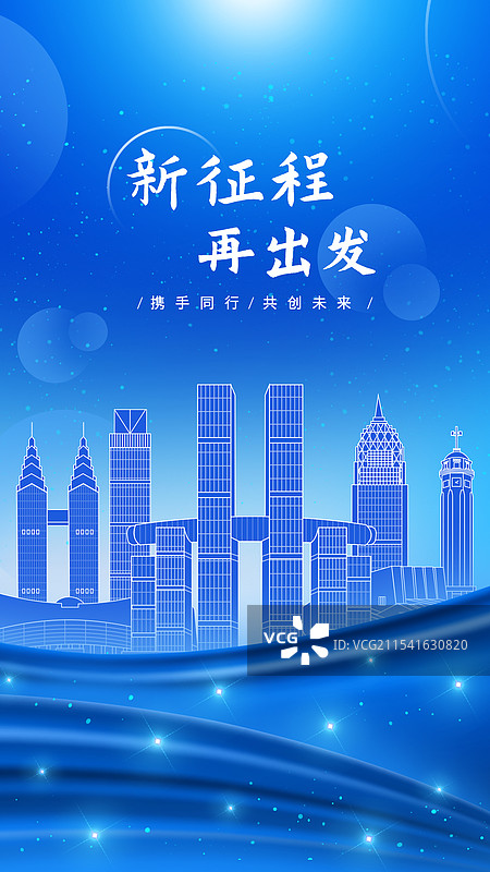 重庆蓝色年会星光幕布周年庆蓝色科技背景图片素材