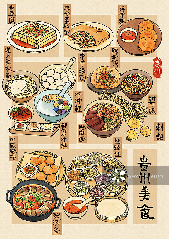 贵州美食国风插画图片素材
