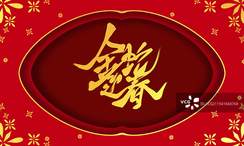 红色背景新年春节艺术字海报插画图片素材