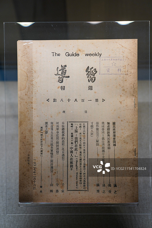 中国近现代新闻出版博物馆 《向导》188期 1922年上海创刊，中国共产党中央委员会第一个机关刊物图片素材