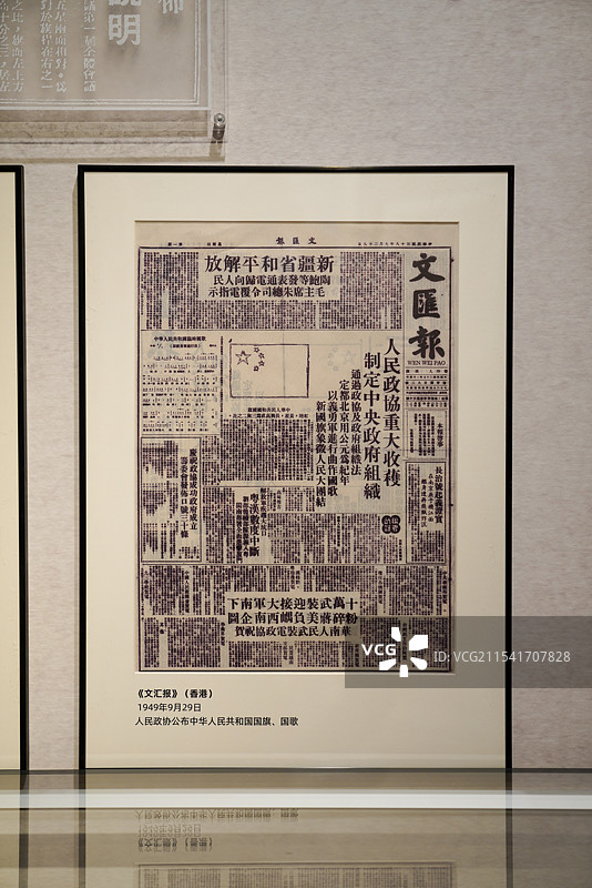 上海 中国近现代新闻出版博物馆 《文汇报》 1949年图片素材