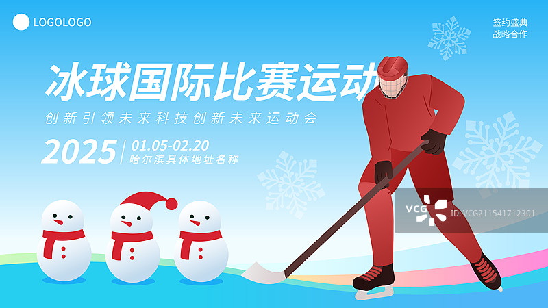 冰球运动插画海报模版图片素材