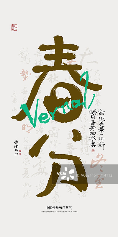 春分丨中式二十四节气书法作品手写书法标题字图片素材