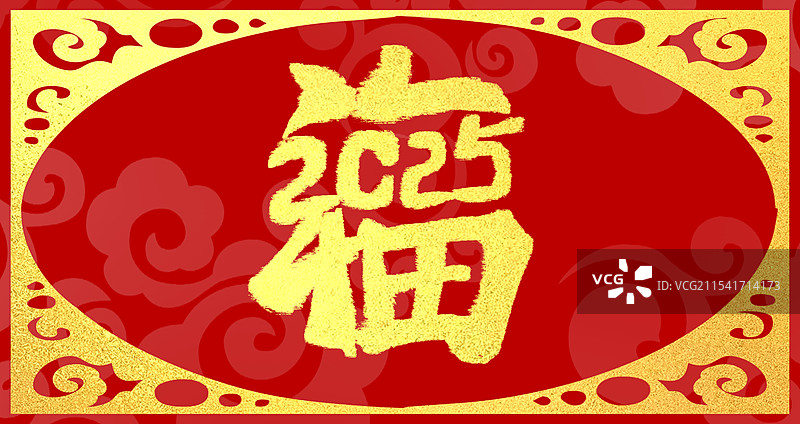 红色喜庆新年春节艺术字图片素材