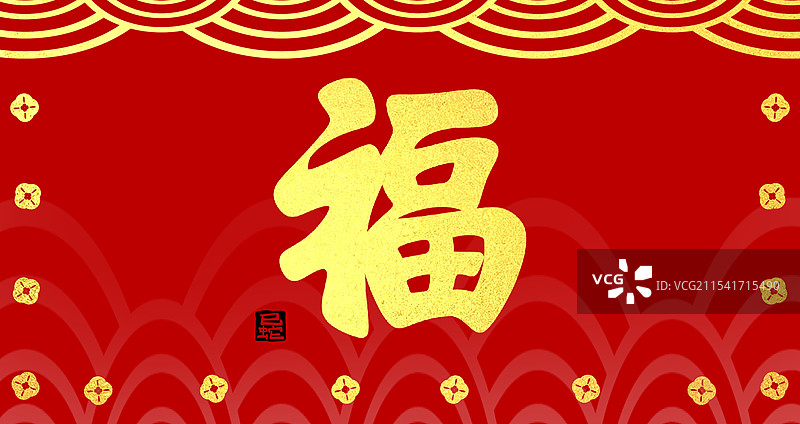 红色喜庆新年春节艺术字图片素材