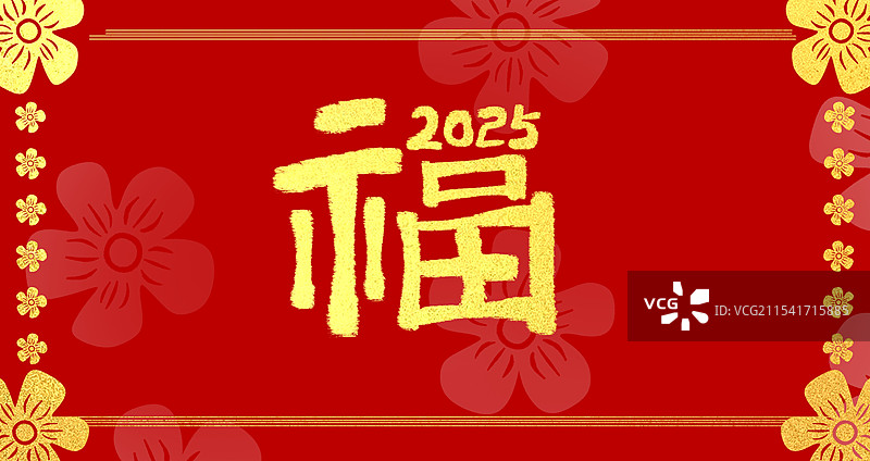 红色喜庆新年春节艺术字图片素材