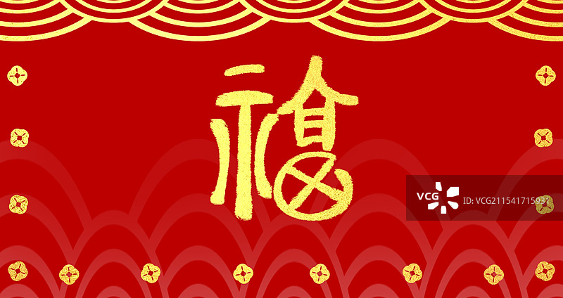 红色喜庆新年春节艺术字图片素材