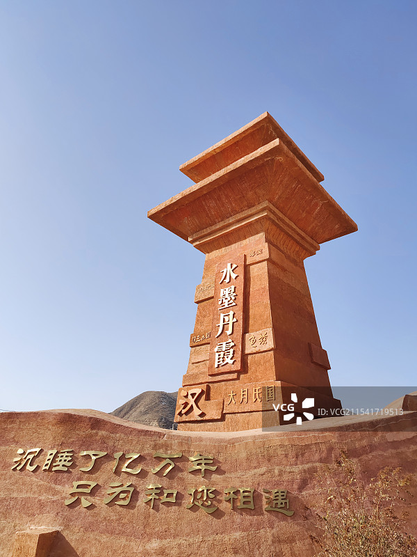 甘肃兰州水墨丹霞景区入口图片素材