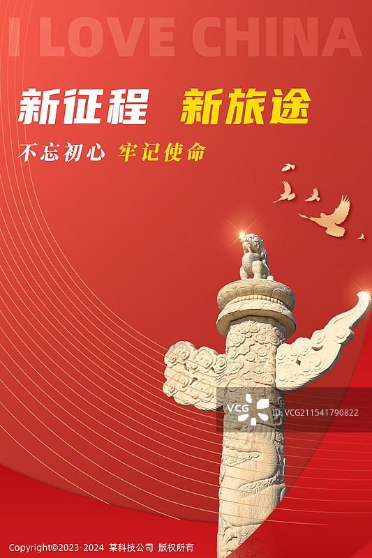 红色党建发展不忘初心海报模板图片素材
