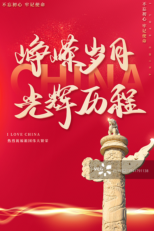 红色党建发展不忘初心海报模板图片素材