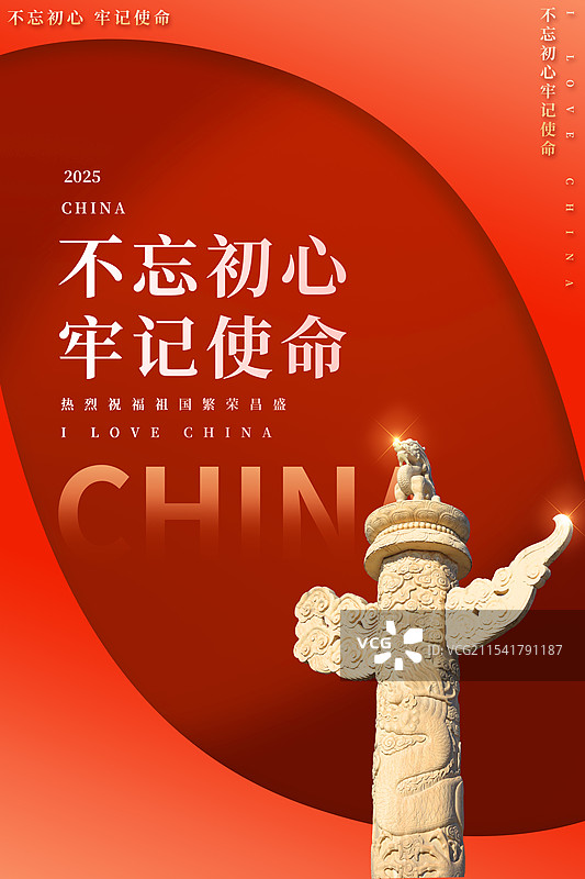 红色党建发展不忘初心海报模板图片素材