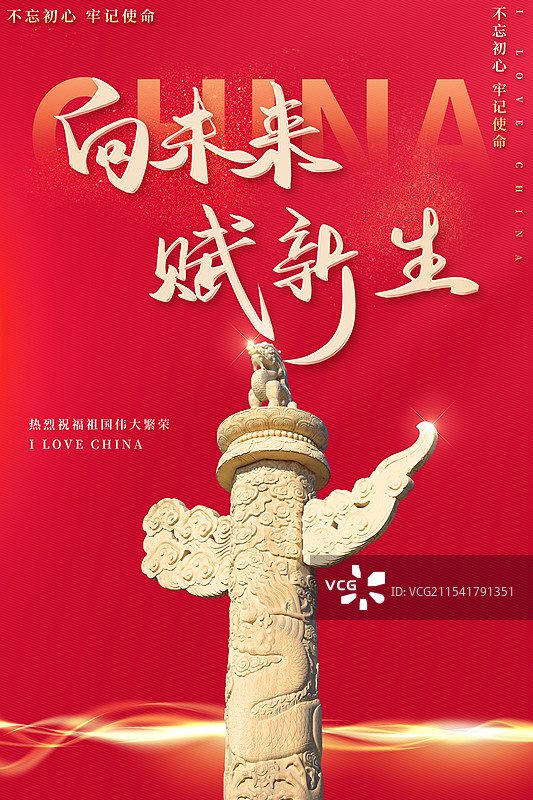 红色党建发展不忘初心海报模板图片素材