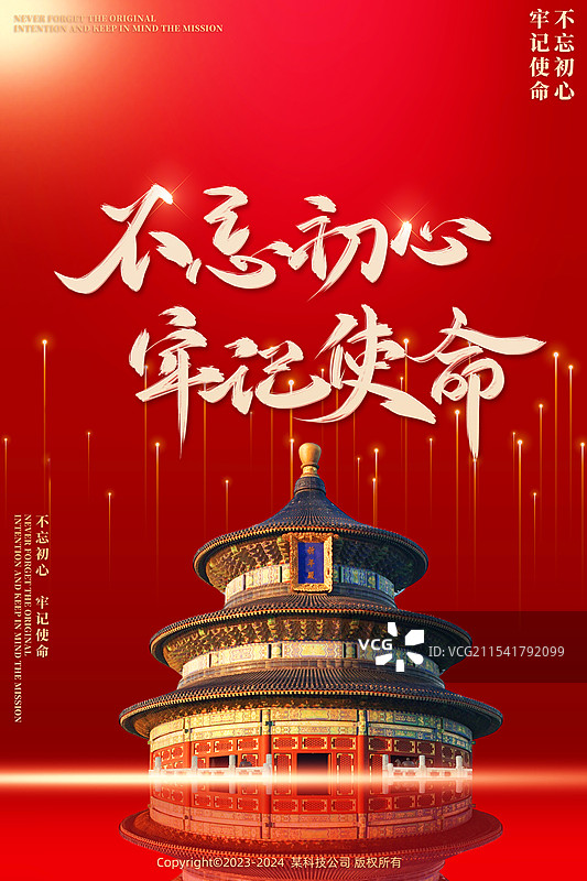 红色党建发展不忘初心海报模板图片素材