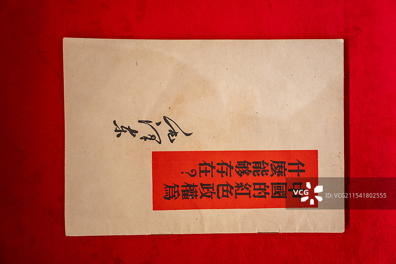 中国的红色政权为什么能够存在图片素材