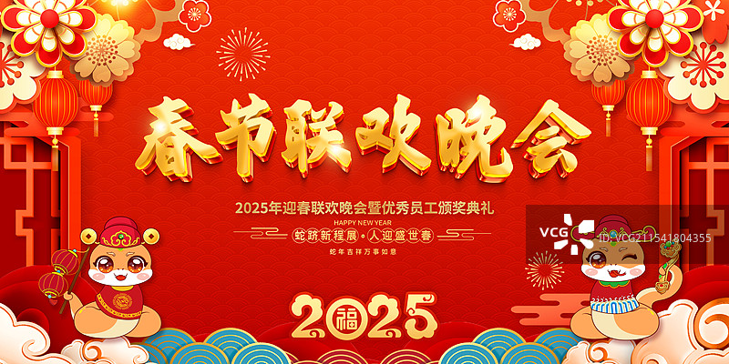 国潮国风红色春节联欢晚会年会盛典背景展板新年美陈图片素材