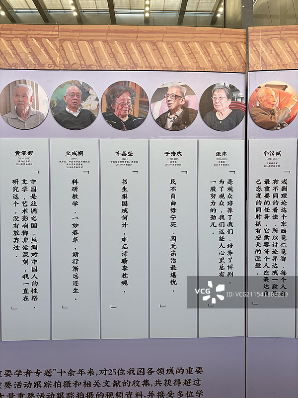 北京中国国家图书馆 学者专题展览图片素材