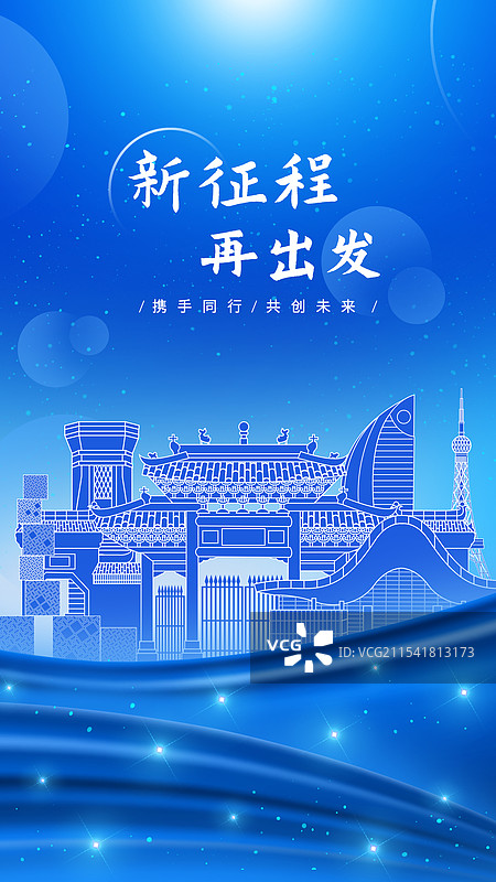 佛山蓝色年会星光幕布周年庆蓝色科技背景图片素材