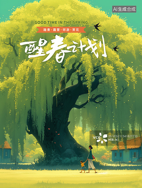 【AI数字艺术】春天阳光下的垂柳树 树下的小女孩背影 自然风景插画 春天二十四节气 立春 海报模版 竖版图片素材