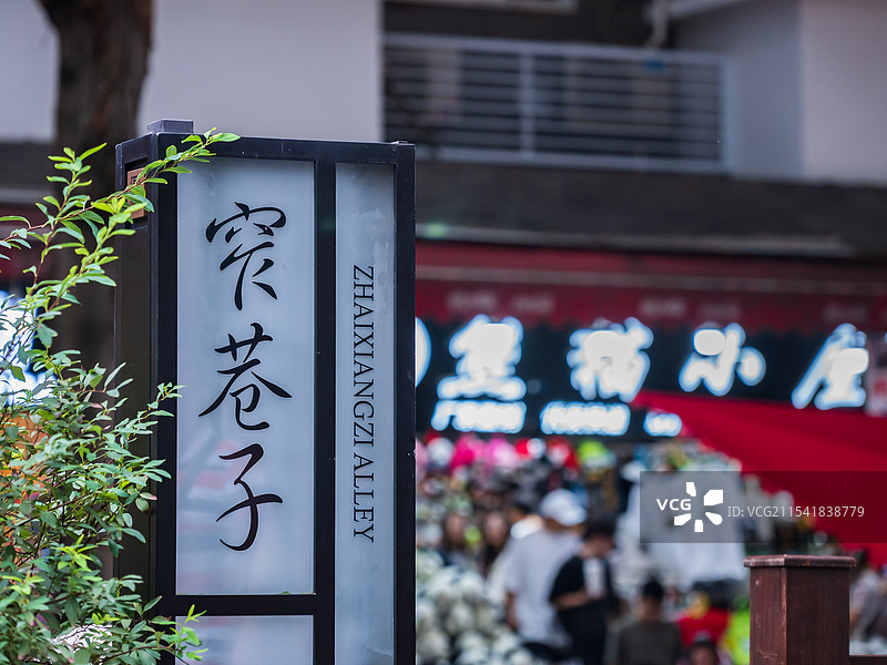四川成都宽窄巷子图片素材