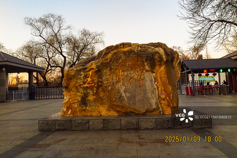 中国北京市海淀区冬日夕阳余晖照耀下的玉渊潭公园风光，北京电视塔，中华世纪坛，留春园，中国少年英雄纪念图片素材