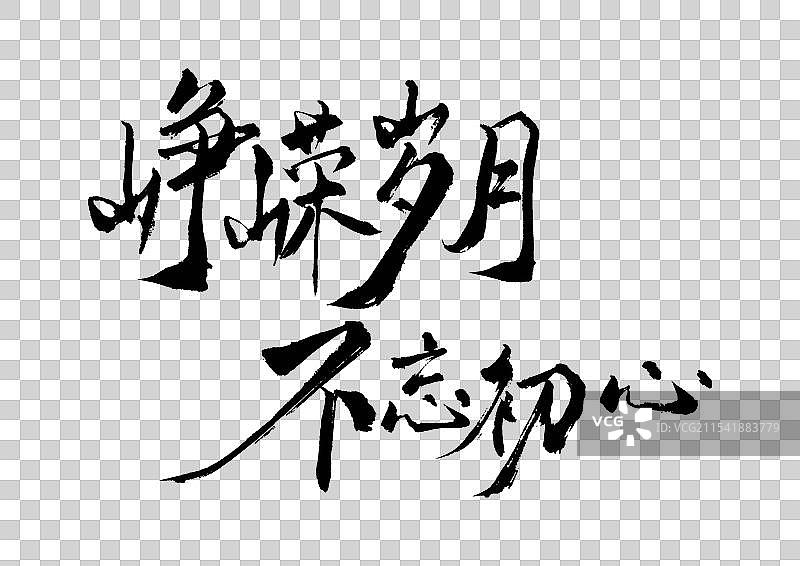 大气手写党建红色艺术字 两会国庆节图片素材