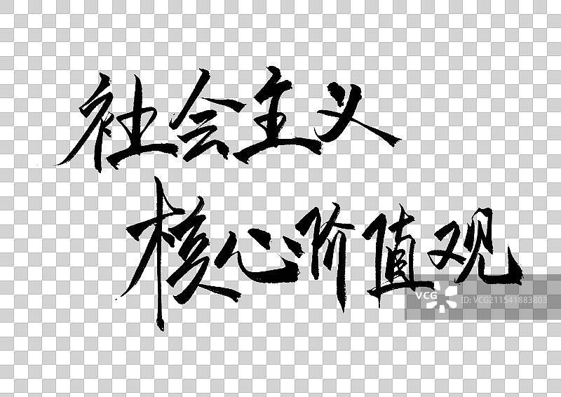 大气手写党建红色艺术字 两会国庆节图片素材