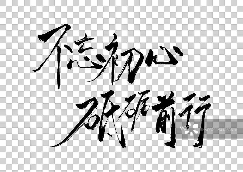 大气手写党建红色艺术字 两会国庆节图片素材
