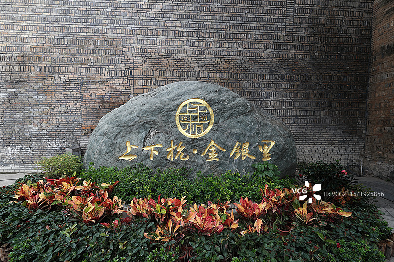 上下杭 金银里图片素材