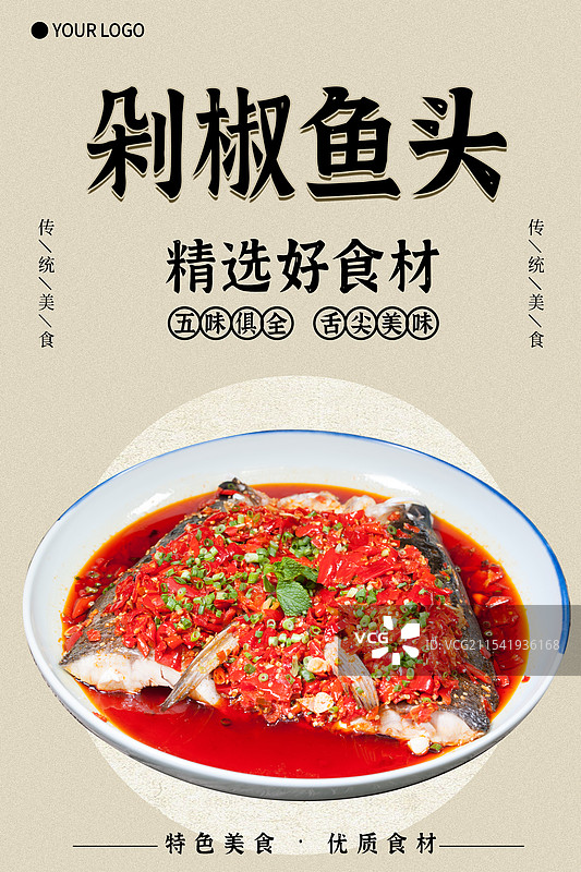 剁椒鱼头-传统美食餐饮品牌宣传中式快餐热门产品促销海报图片素材