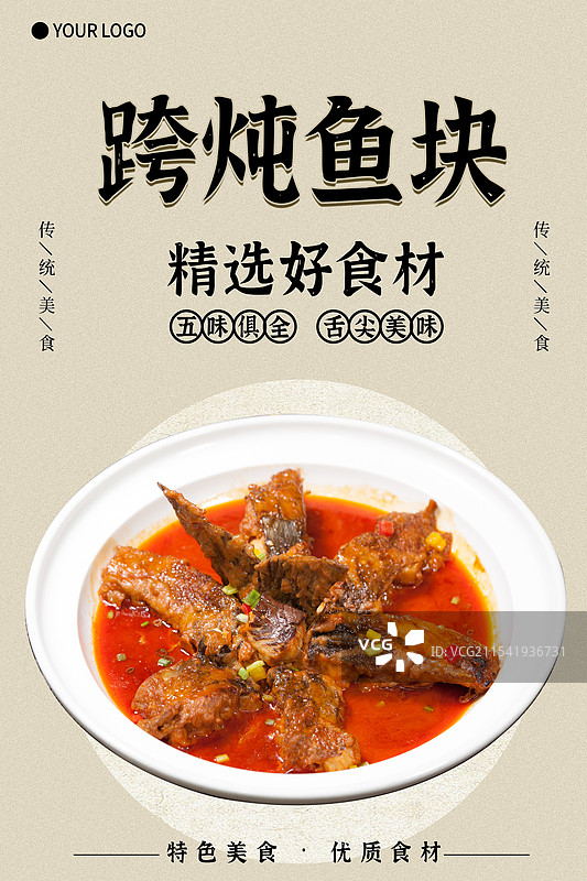 跨炖水库鱼块-传统美食餐饮品牌宣传中式快餐热门产品促销海报图片素材