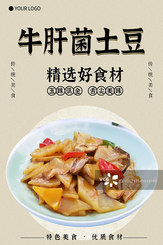 牛肝菌土豆片-传统美食餐饮品牌宣传中式快餐热门产品促销海报图片素材