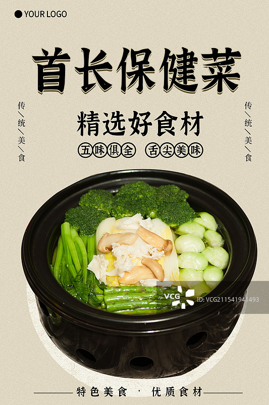 首长保健菜-传统美食餐饮品牌宣传中式快餐热门产品促销海报图片素材