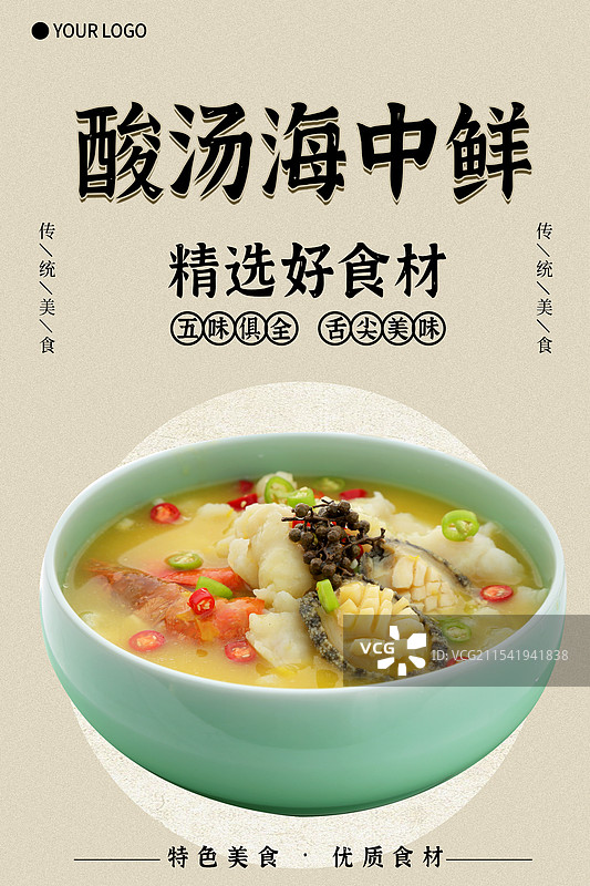 酸汤海中鲜-传统美食餐饮品牌宣传中式快餐热门产品促销海报图片素材