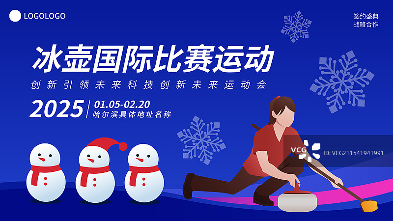 冰壶运动插画海报模版图片素材