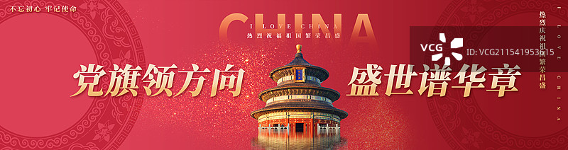 红色背景宏伟正能量党建海报图片素材