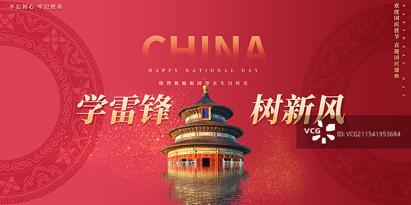 学雷锋红色背景宏伟正能量党建海报图片素材