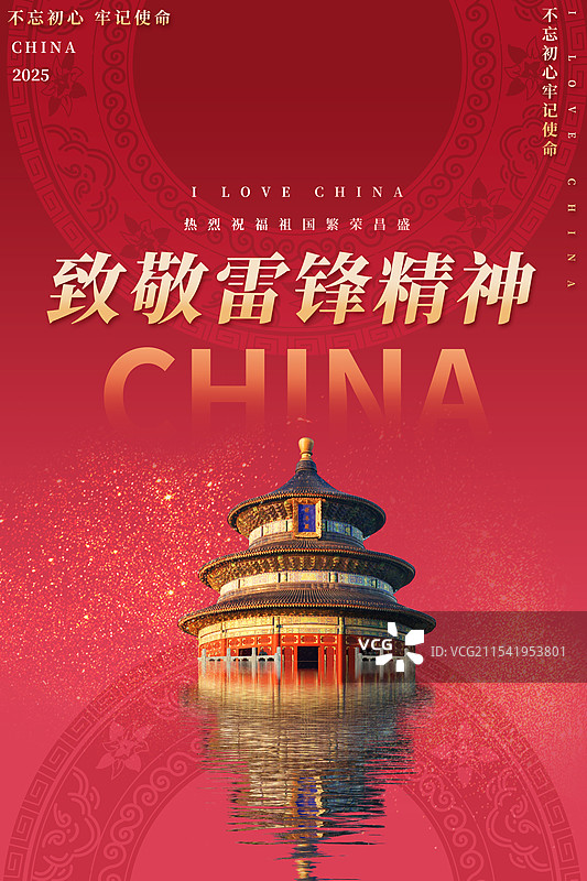 学雷锋红色背景宏伟正能量党建海报图片素材