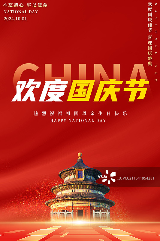 国庆节红色背景宏伟正能量党建海报图片素材