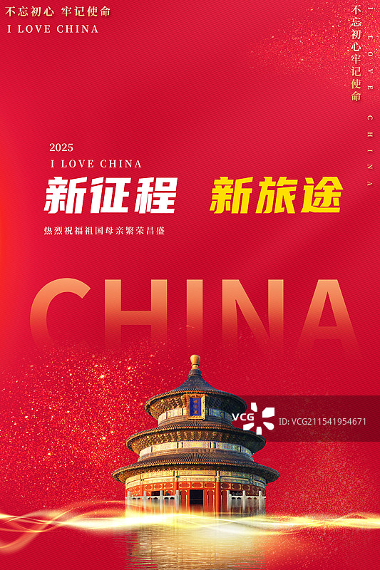 红色背景宏伟正能量党建海报图片素材