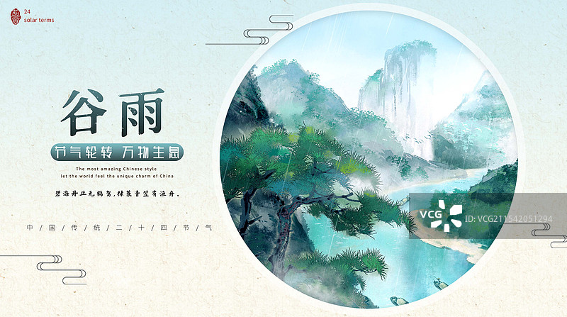 二十四节气谷雨春季福建旅游景点武夷山九曲溪风景-古风国风水墨风水彩写意画海报图片素材