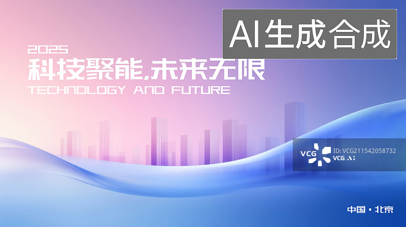 【AI数字艺术】智慧城市未来生活概念，科技互联网，人工智能，元宇宙会议背景海报图片素材