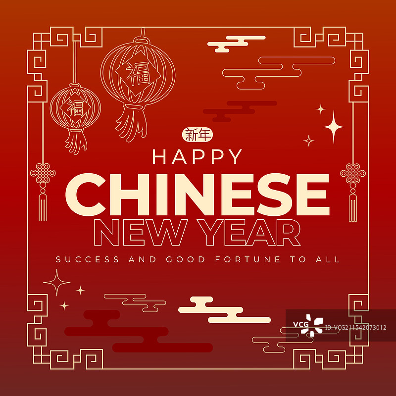 快乐的中国新年与传统的美好祝愿图片素材