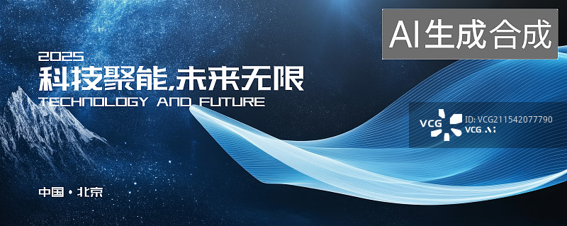 【AI数字艺术】新能源清洁能源概念，科技互联网，人工智能，元宇宙会议背景海报图片素材