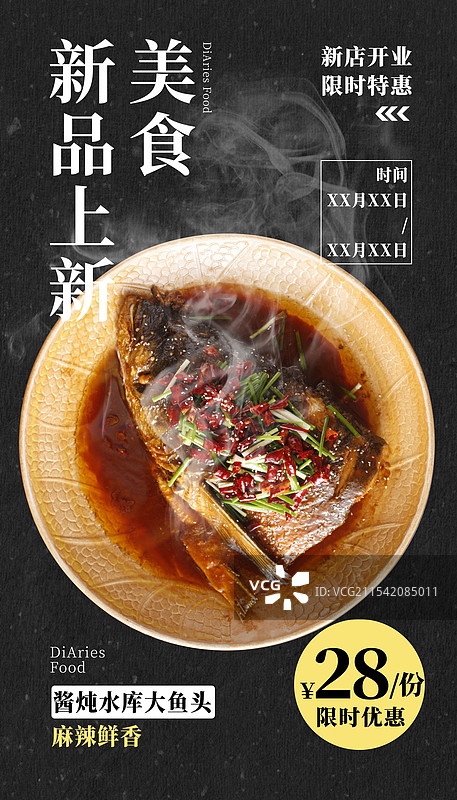 酱炖水库大鱼头-传统美食餐饮品牌黑色大气宣传中式快餐热门产品促销海报图片素材