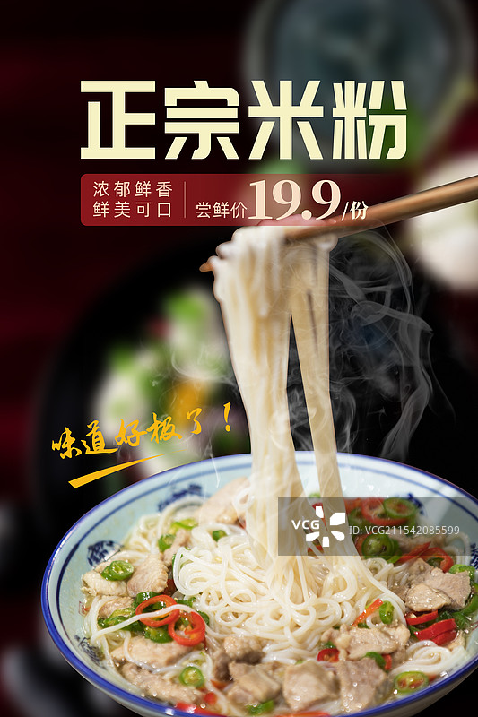 湖南米粉餐饮门店美食品牌宣传中餐产品营销促销通用摄影海报模板图片素材