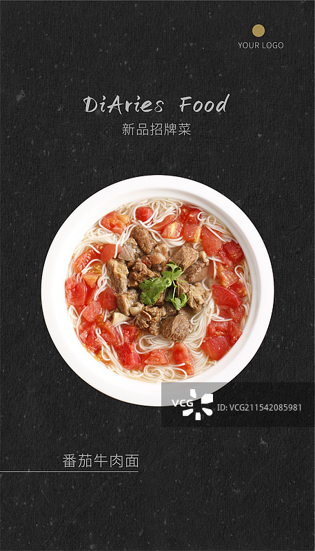 西红柿牛腩面餐饮门店美食品牌宣传中餐产品营销促销通用摄影海报模板图片素材