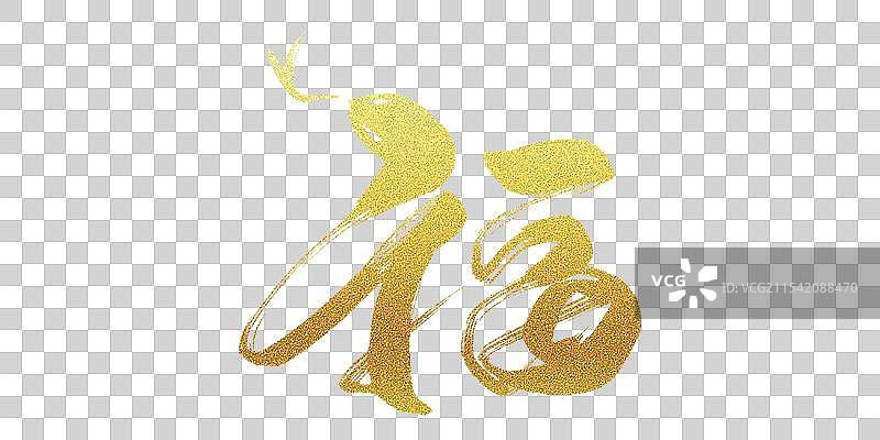 蛇年金色蛇形福字图片素材