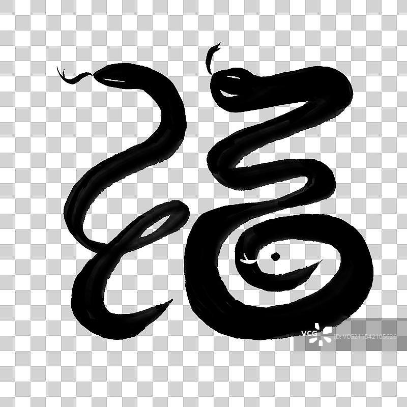 蛇年福字字体图片素材