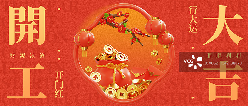 开工大吉商业海报设计模板图片素材